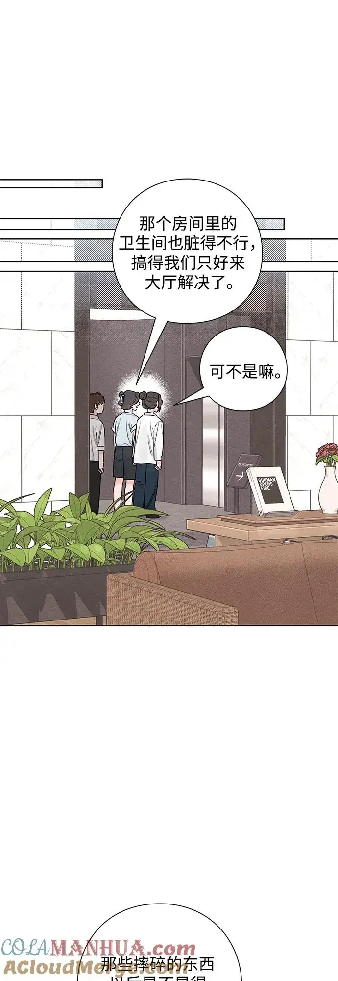 《青春启示录》第48话图10