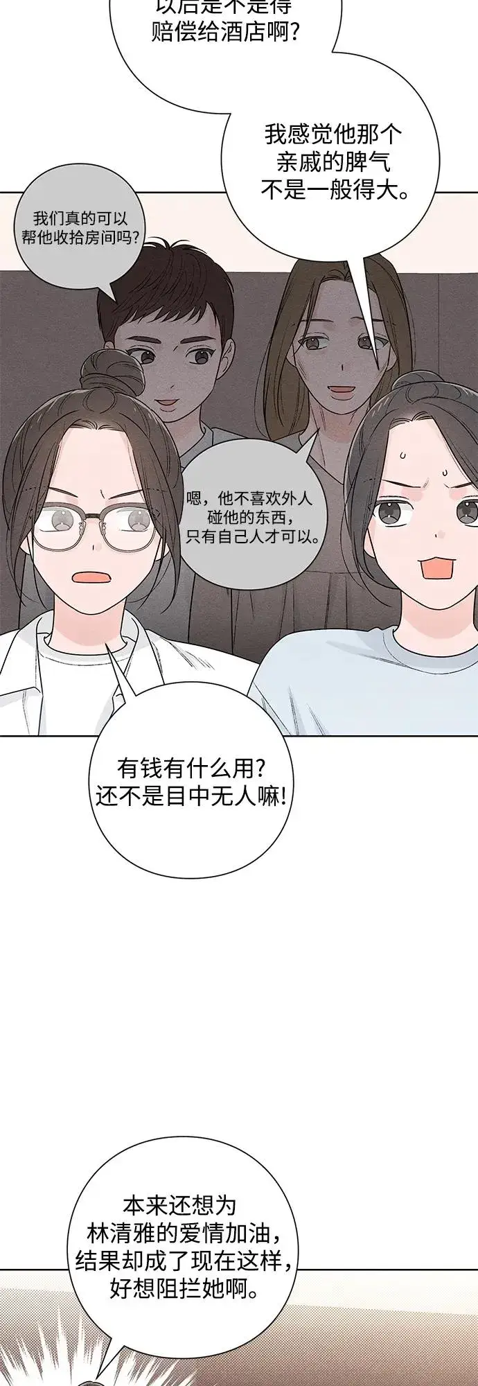 《青春启示录》第48话图11