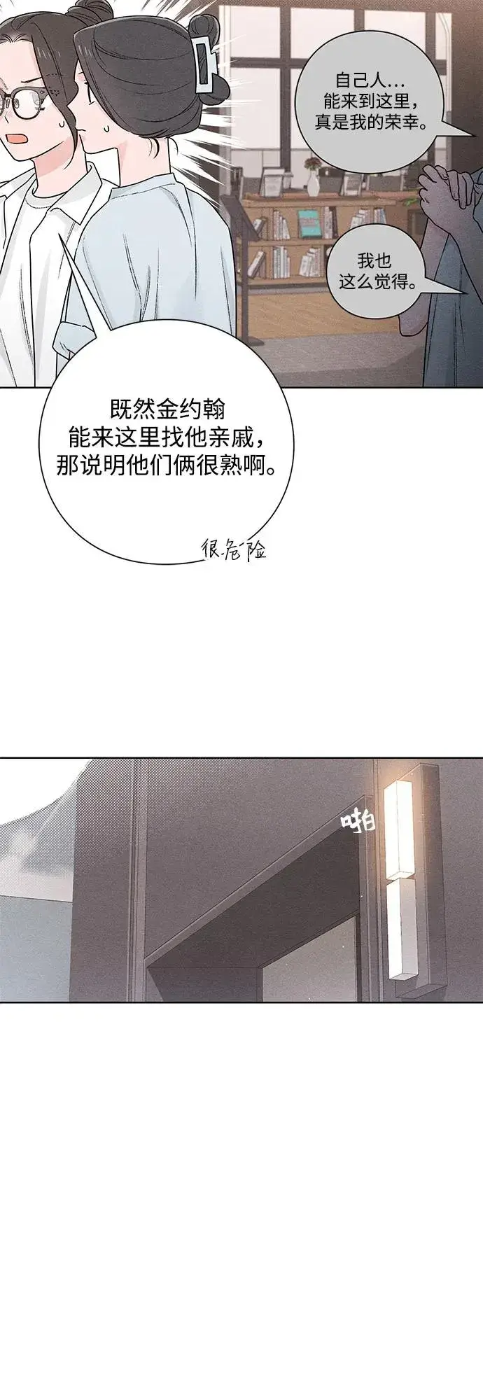 《青春启示录》第48话图12