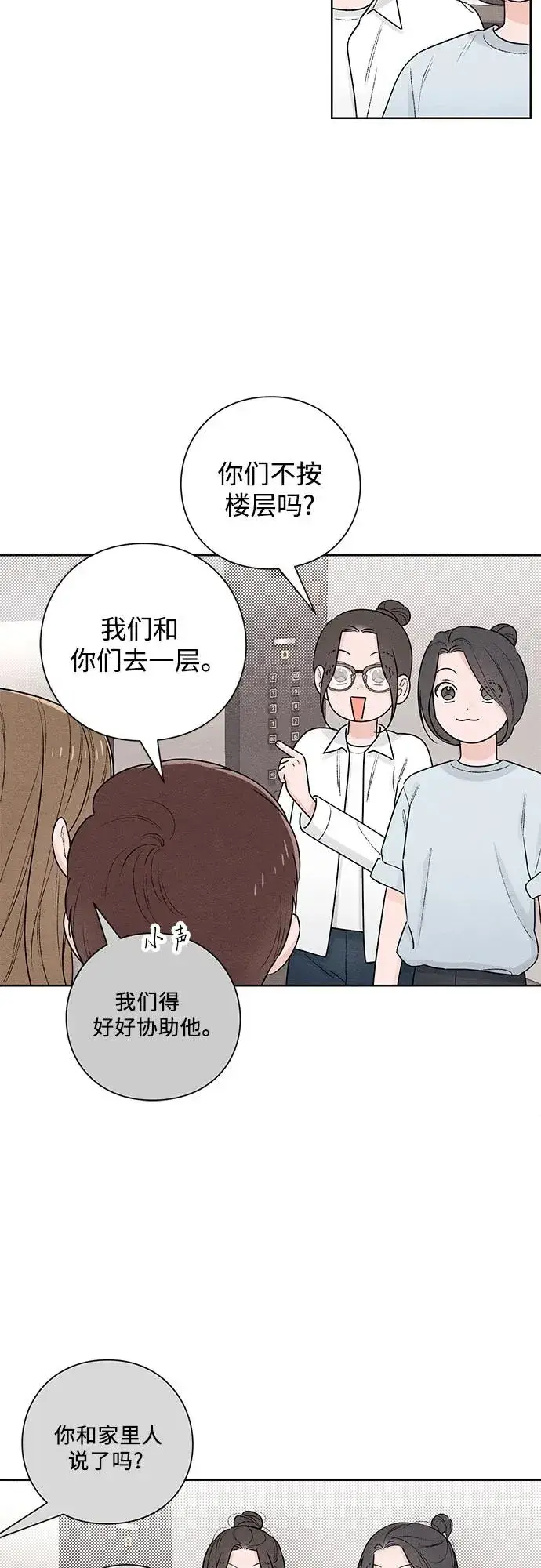 《青春启示录》第48话图14