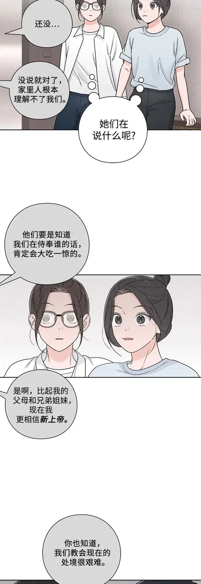 《青春启示录》第48话图15