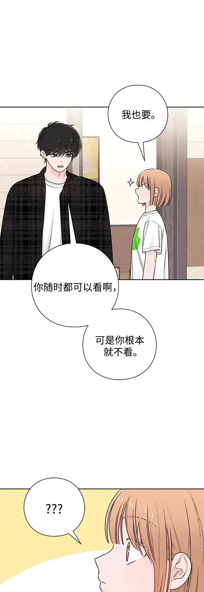 《青春启示录》第48话图21