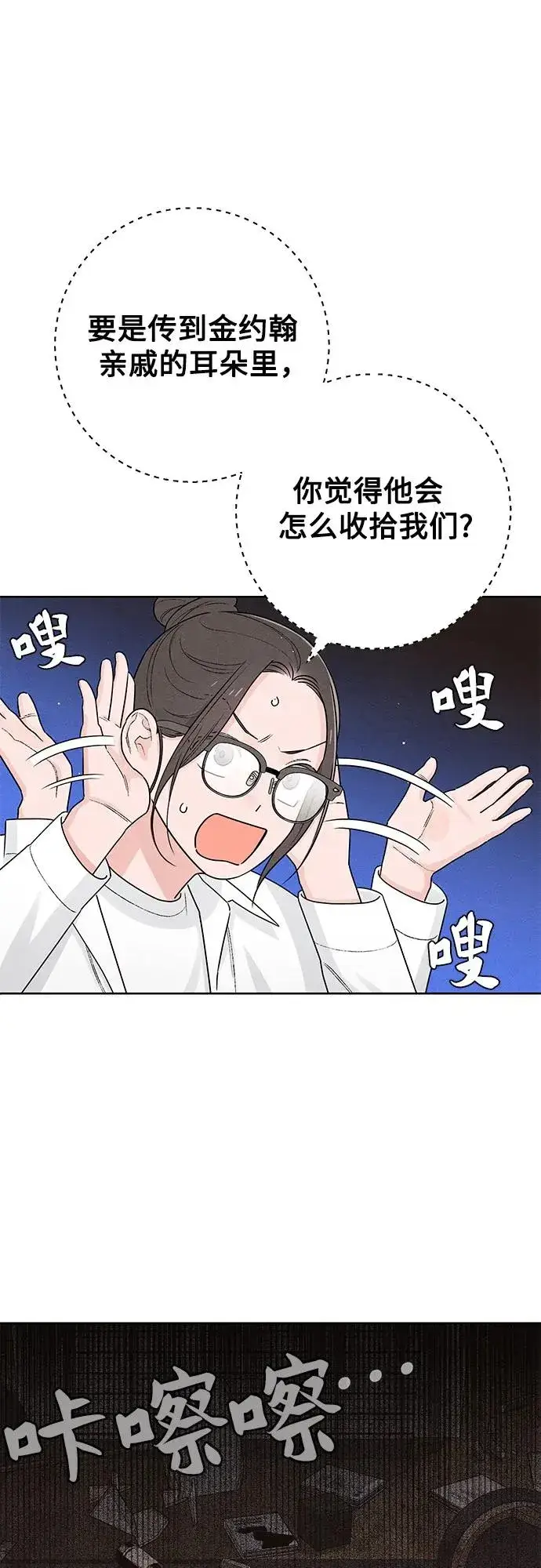 《青春启示录》第48话图29