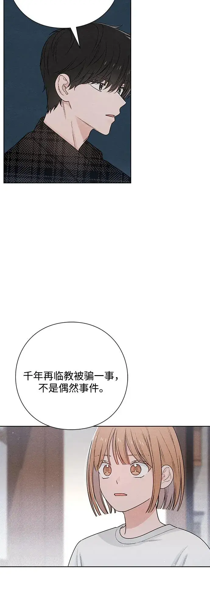 《青春启示录》第48话图3