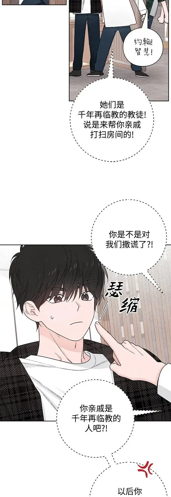 《青春启示录》第48话图42