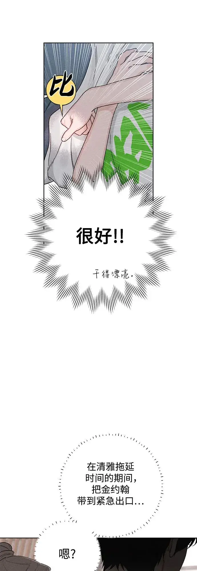 《青春启示录》第48话图48
