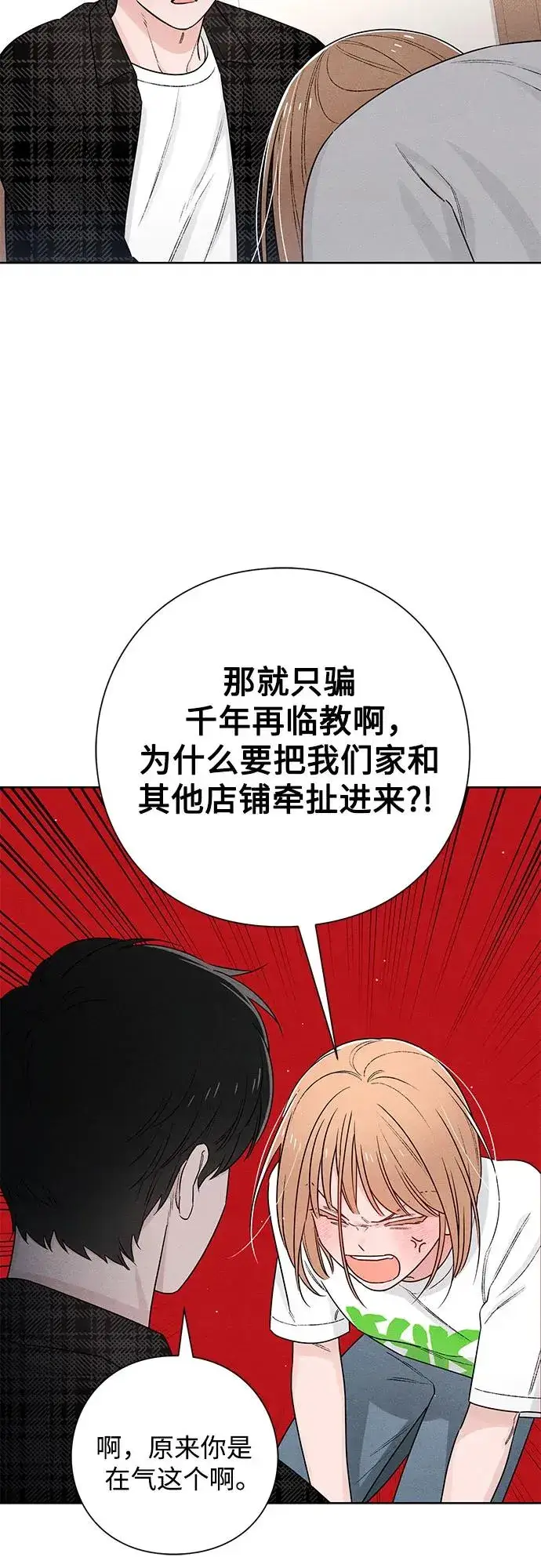 《青春启示录》第48话图5