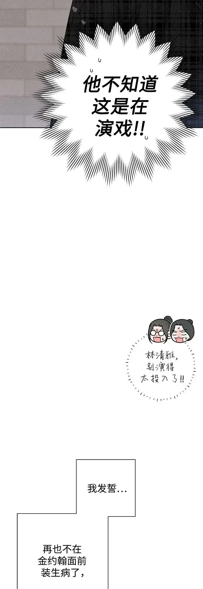 《青春启示录》第48话图50