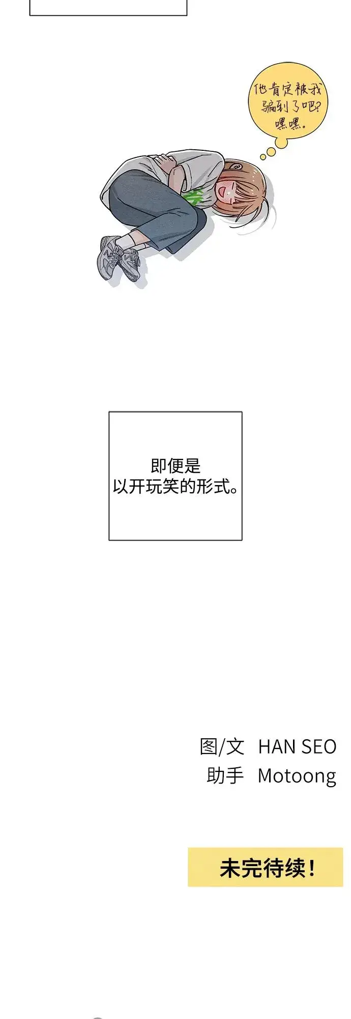 《青春启示录》第48话图51