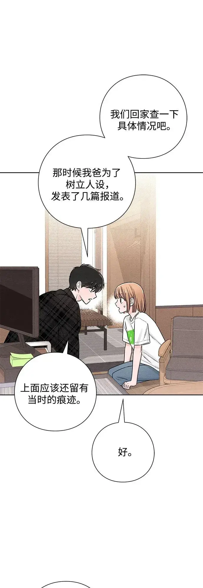 《青春启示录》第48话图6