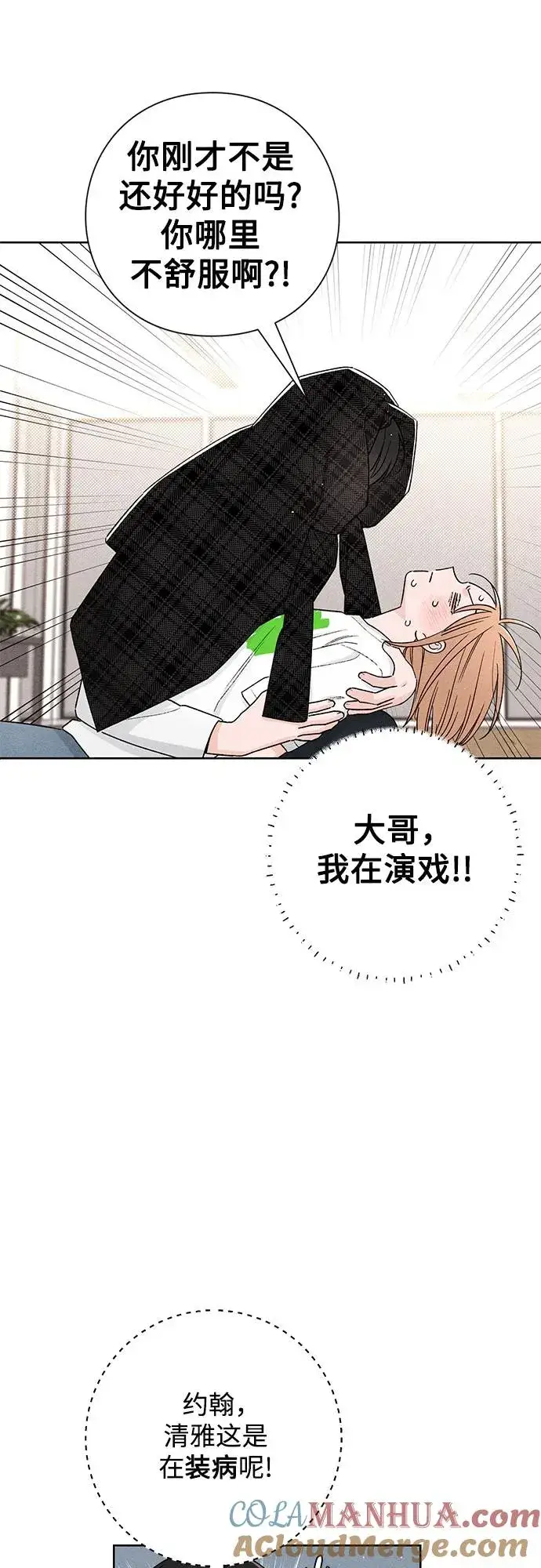 《青春启示录》第49话图10