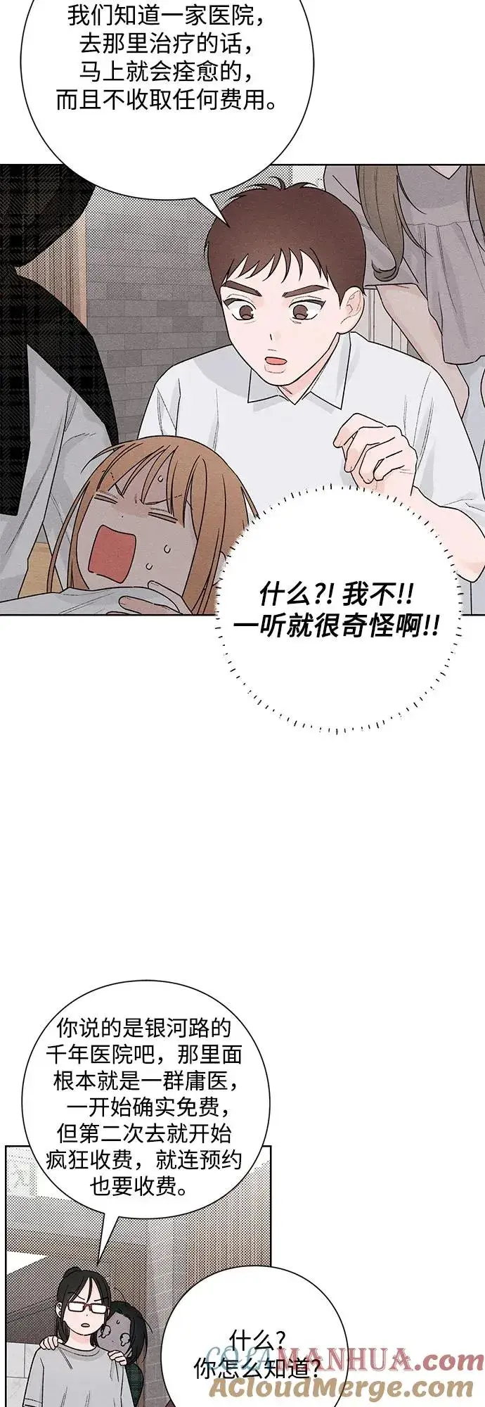 《青春启示录》第49话图13