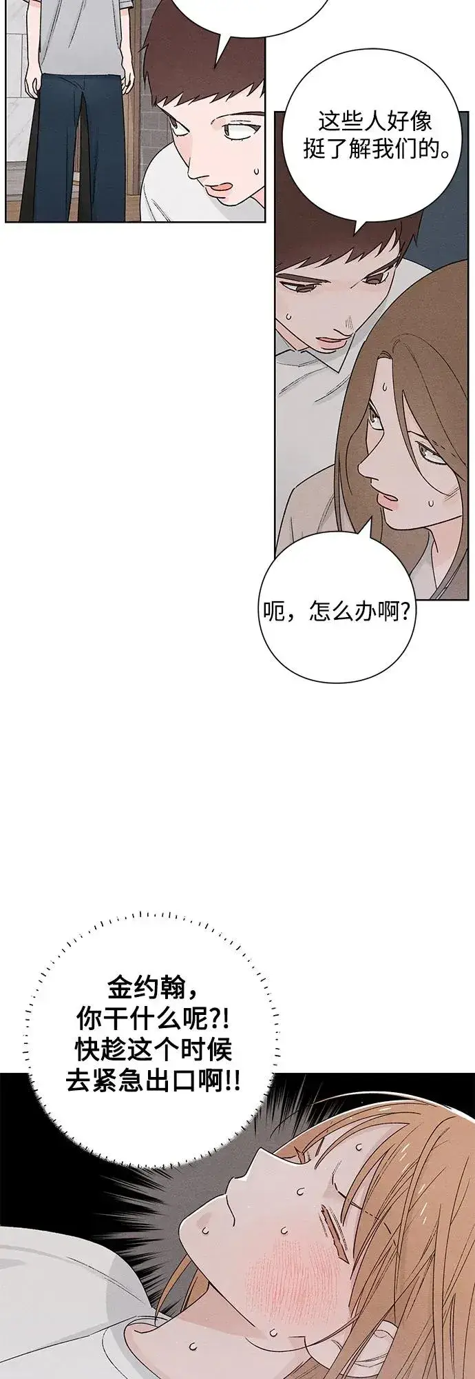 《青春启示录》第49话图14