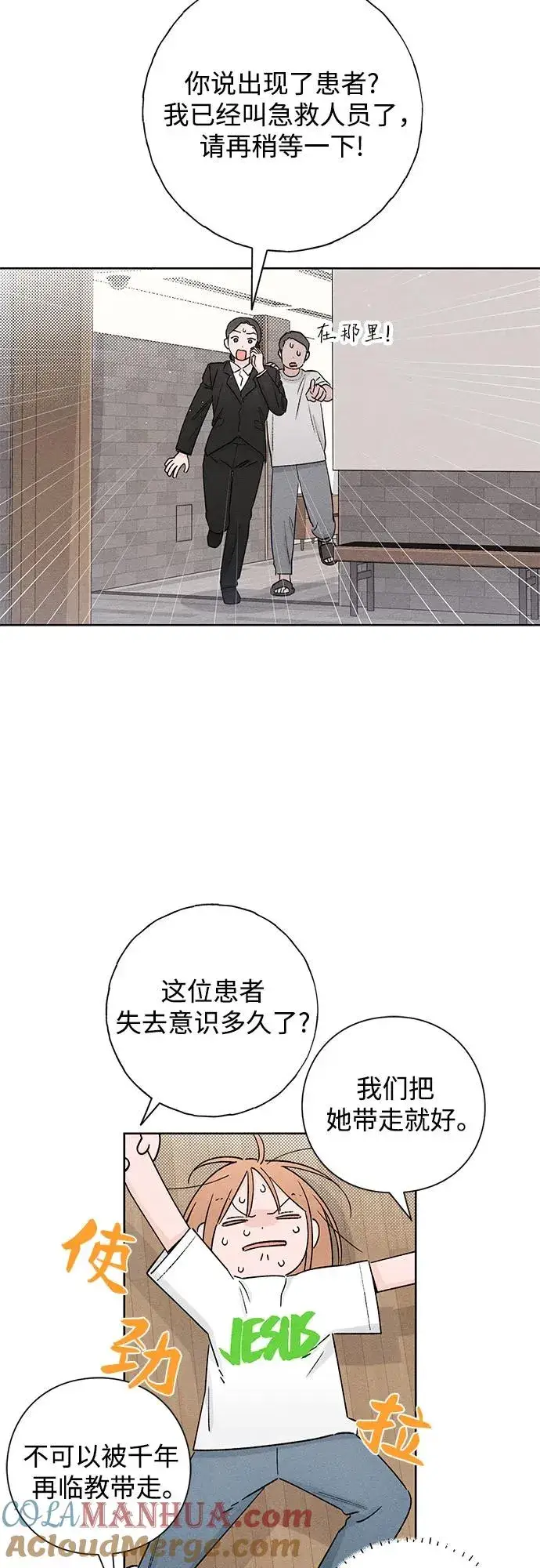 《青春启示录》第49话图16