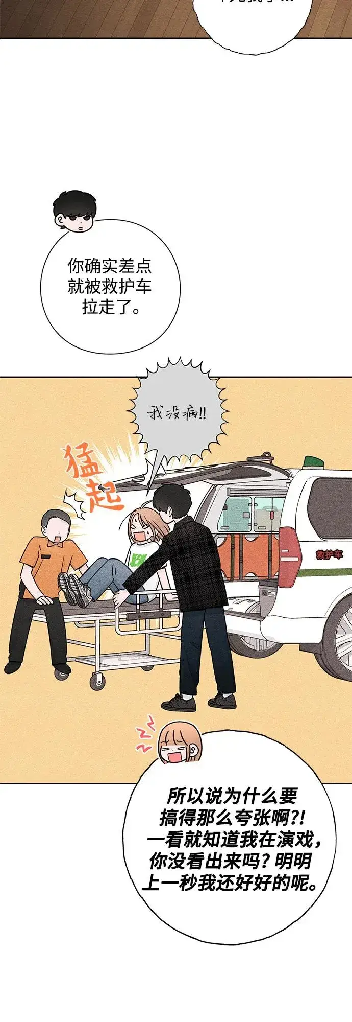 《青春启示录》第49话图24