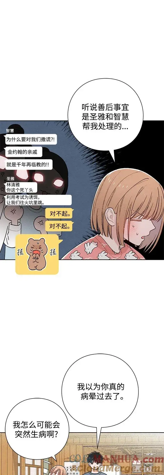 《青春启示录》第49话图25