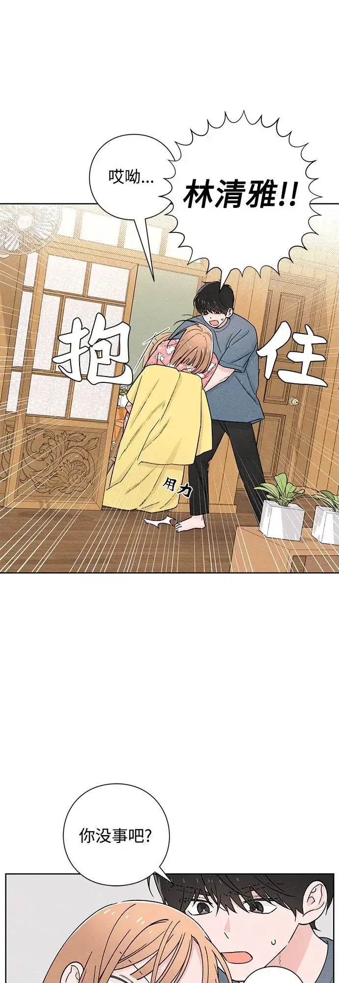 《青春启示录》第49话图27
