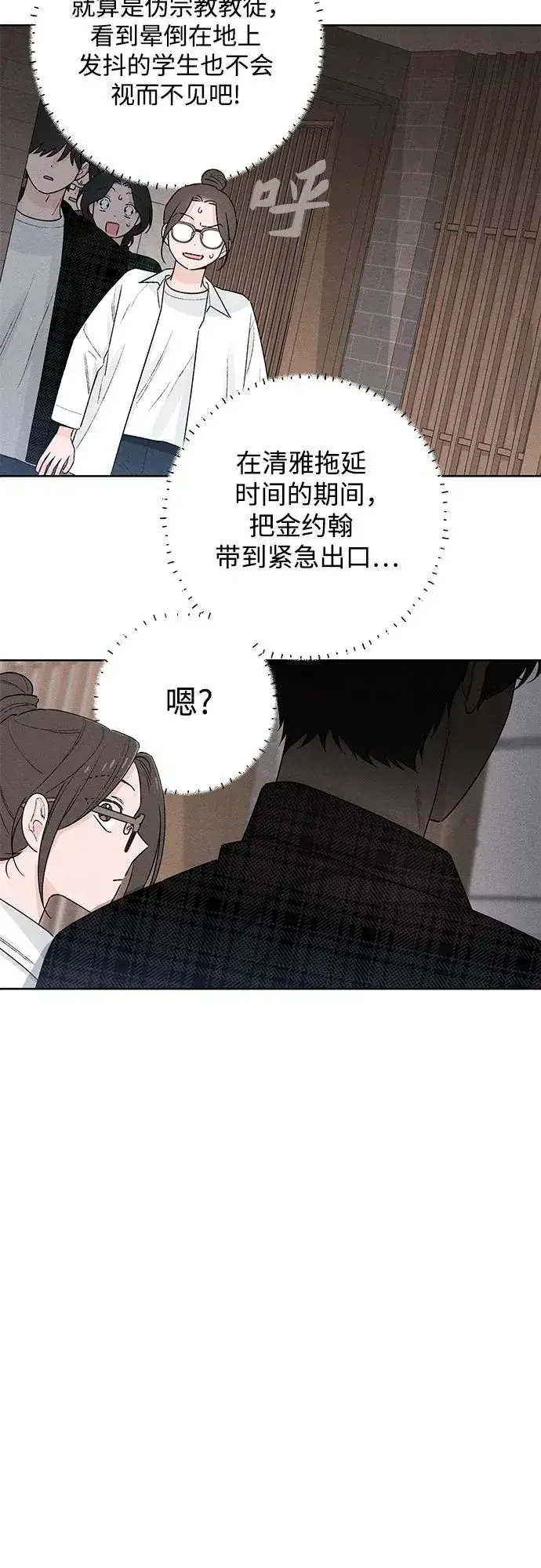 《青春启示录》第49话图3