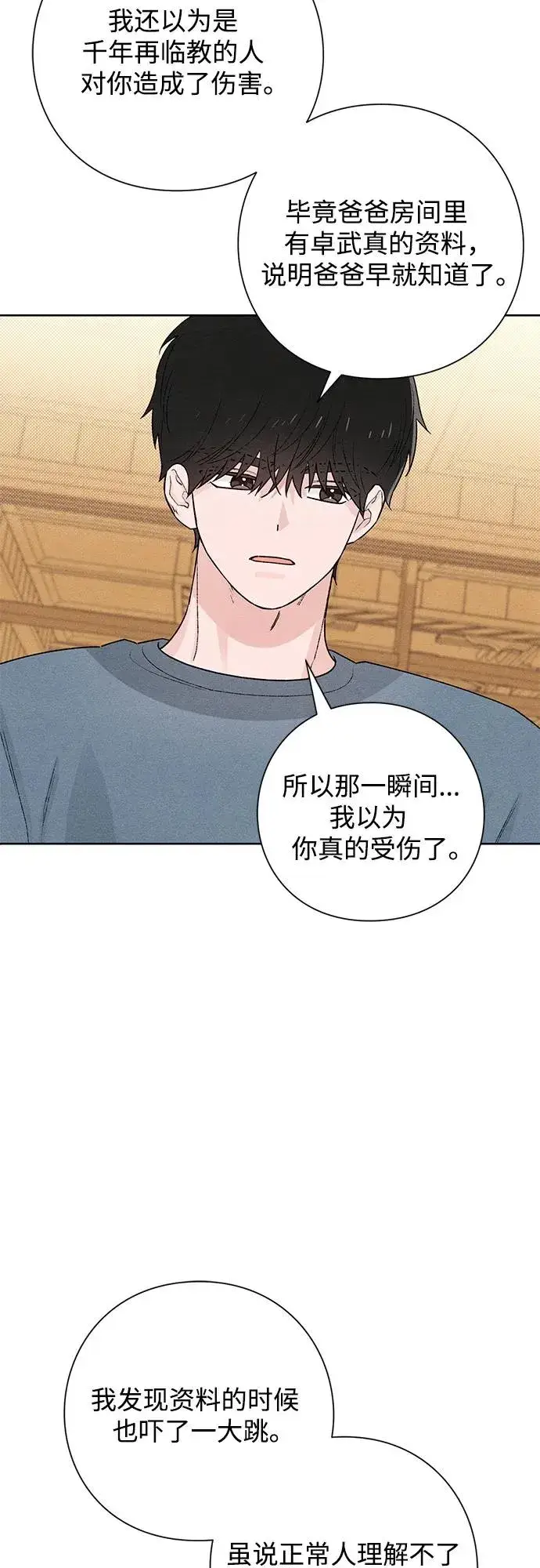 《青春启示录》第49话图32