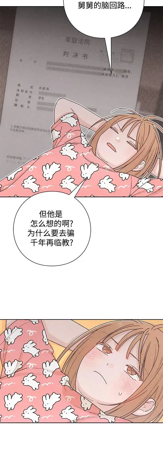 《青春启示录》第49话图33