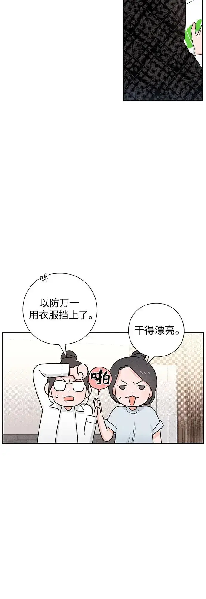 《青春启示录》第49话图8