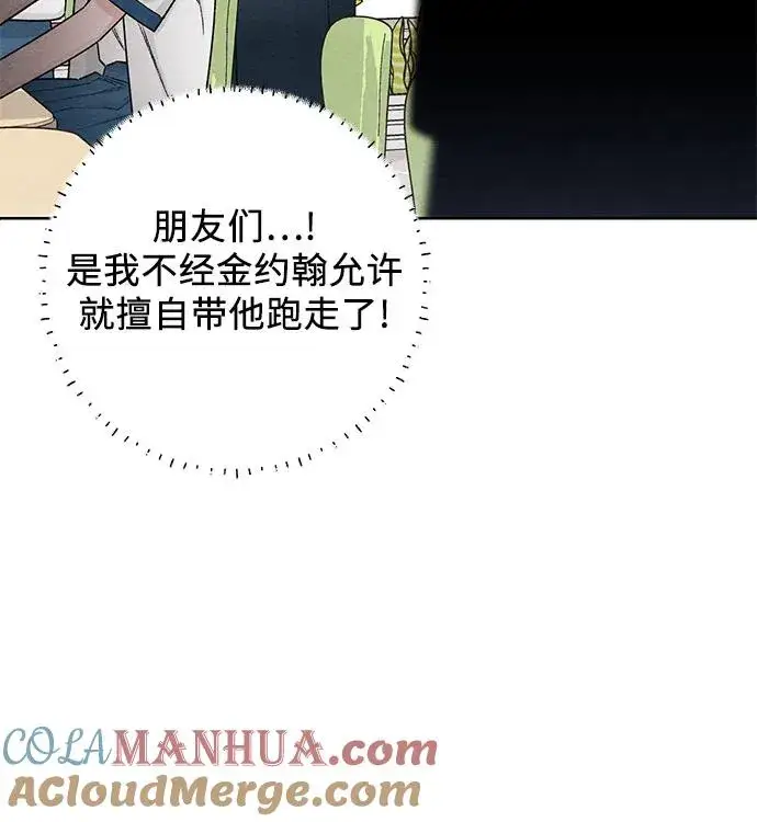 《青春启示录》第51话图16