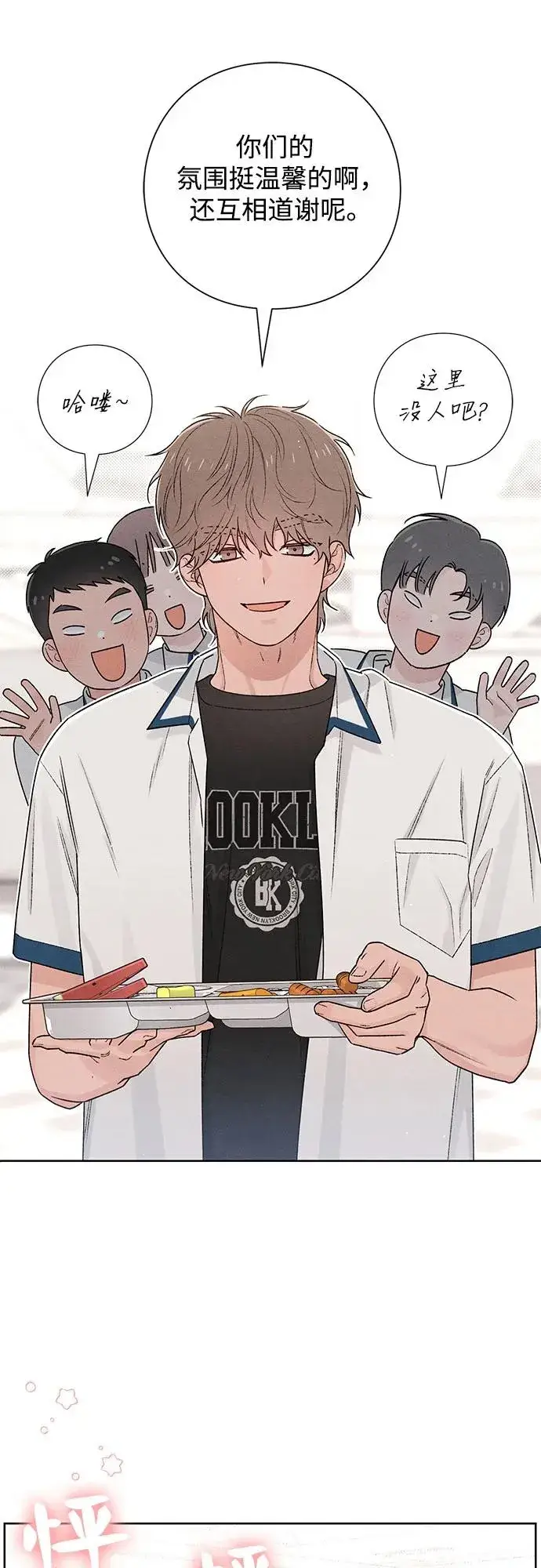 《青春启示录》第51话图17