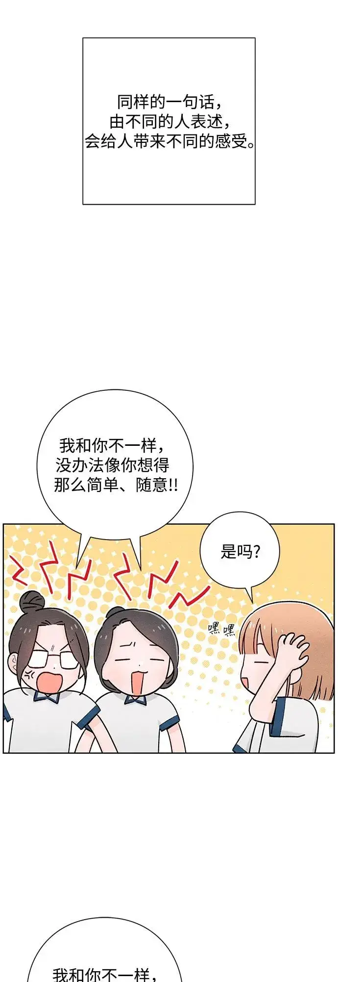 《青春启示录》第51话图2