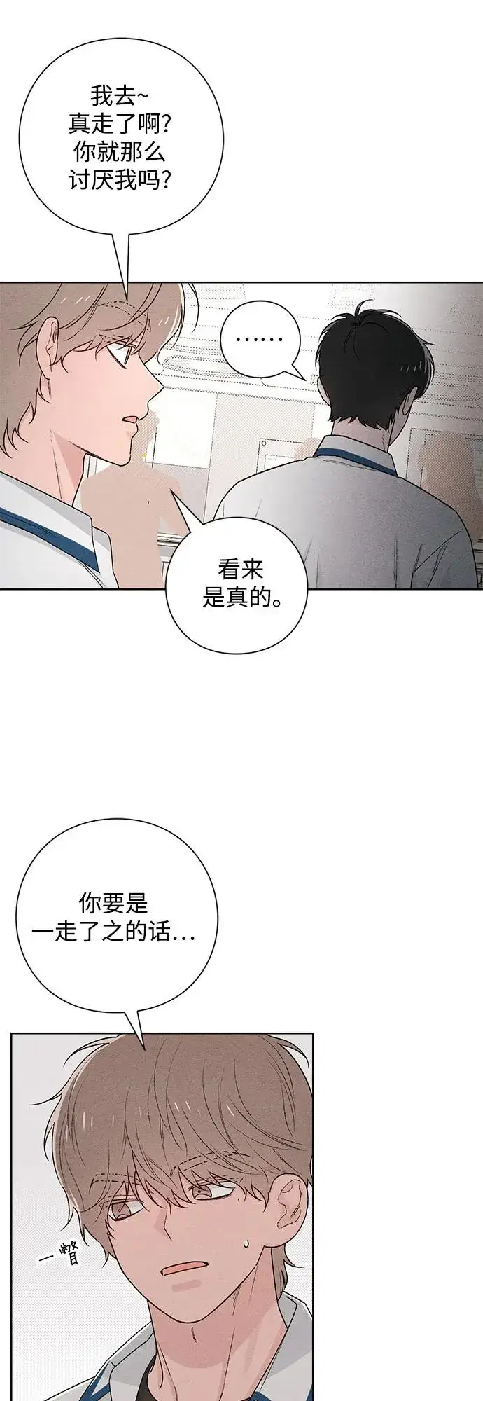 《青春启示录》第51话图20