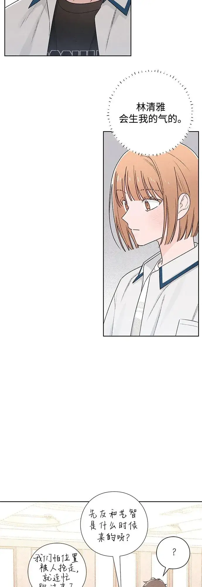 《青春启示录》第51话图21