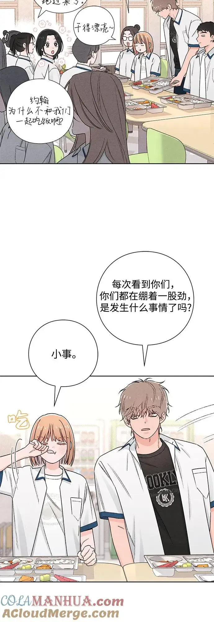 《青春启示录》第51话图22