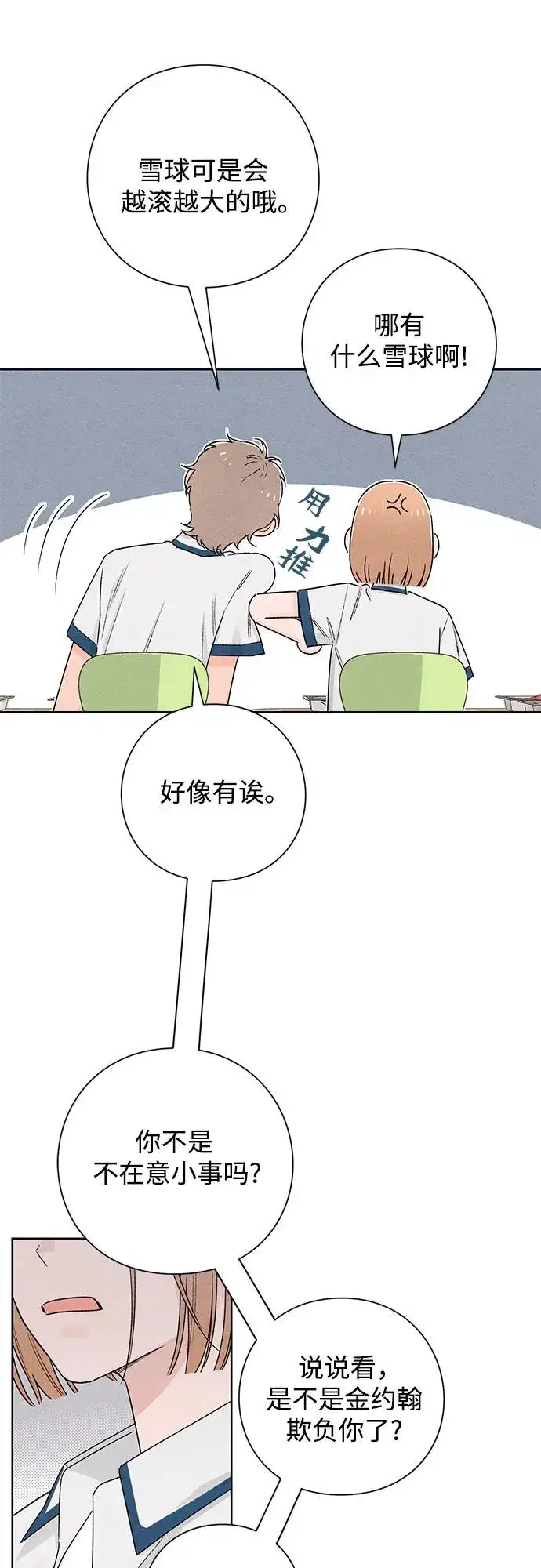 《青春启示录》第51话图23