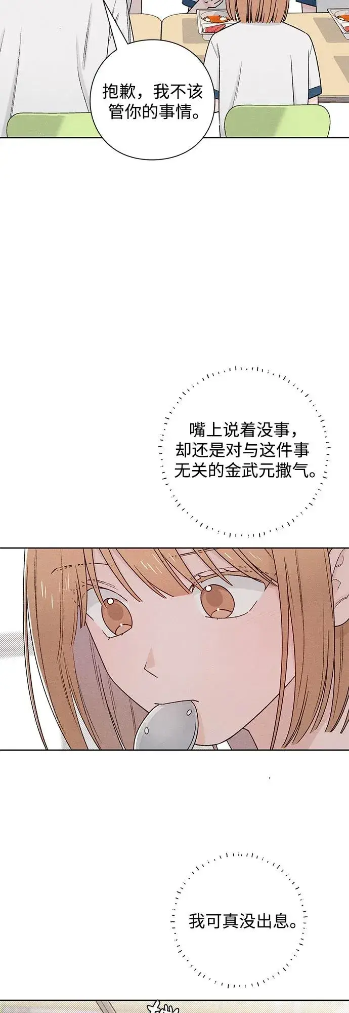 《青春启示录》第51话图26