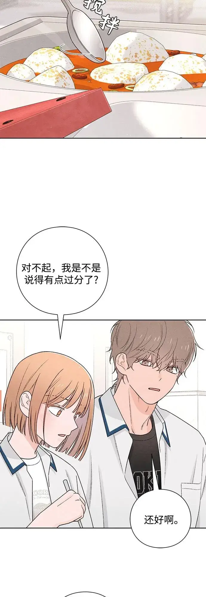 《青春启示录》第51话图27
