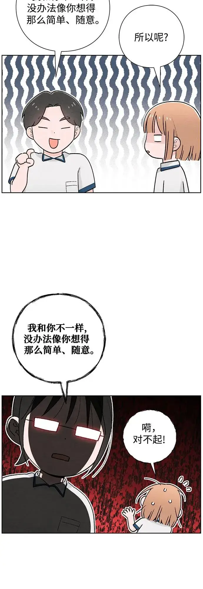 《青春启示录》第51话图3