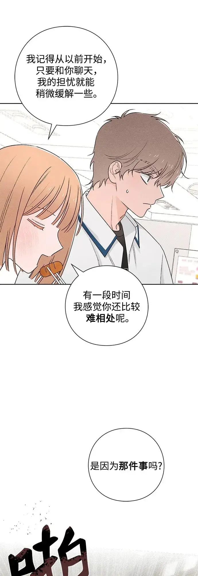 《青春启示录》第51话图30