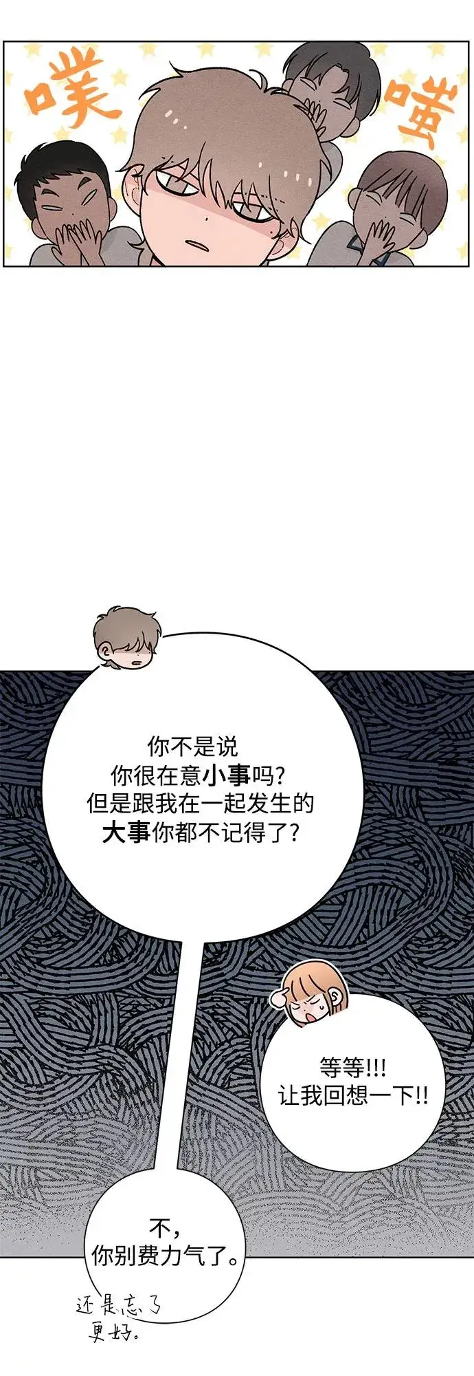 《青春启示录》第51话图32