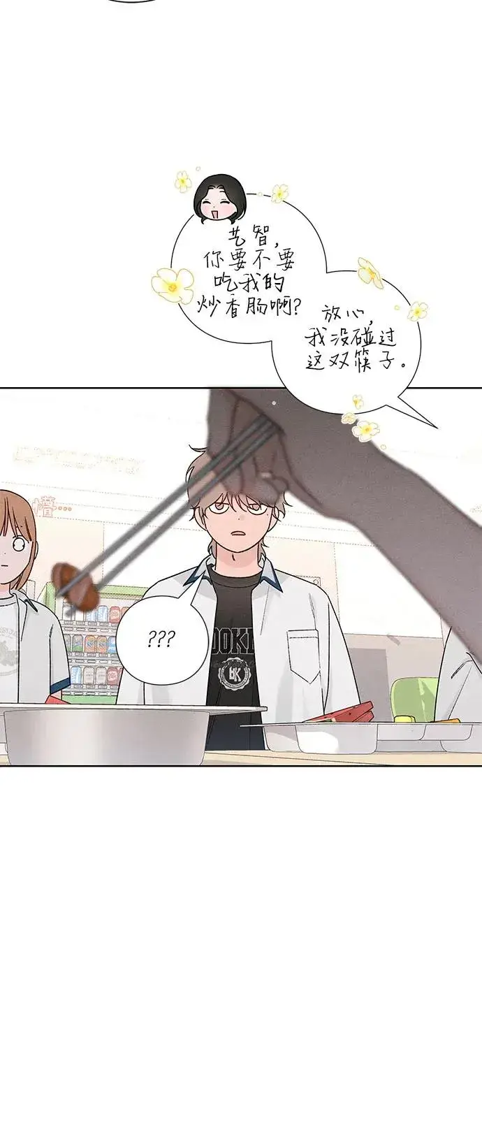 《青春启示录》第51话图38