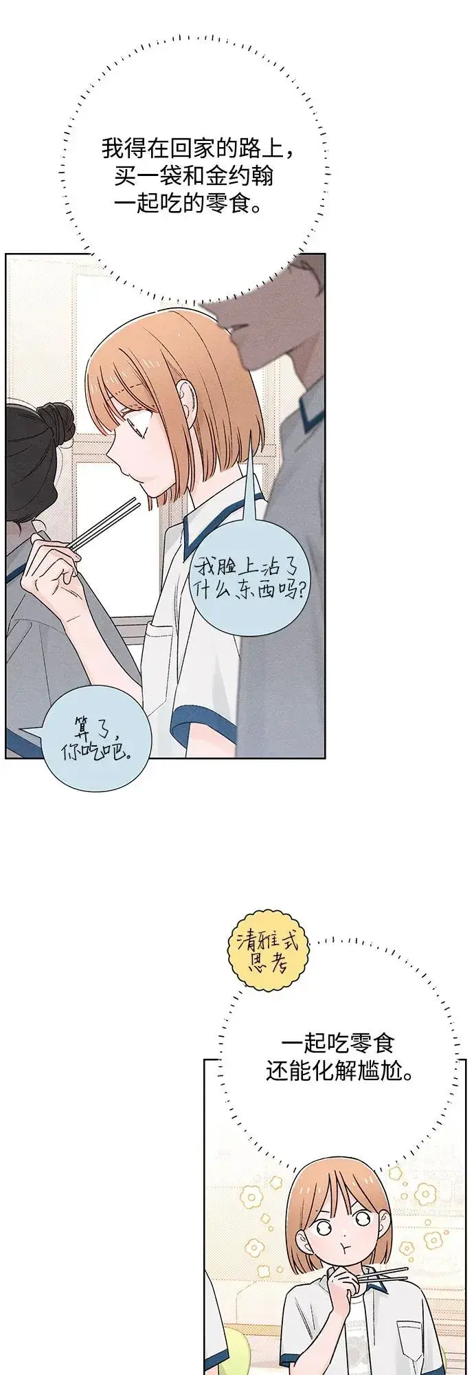 《青春启示录》第51话图39