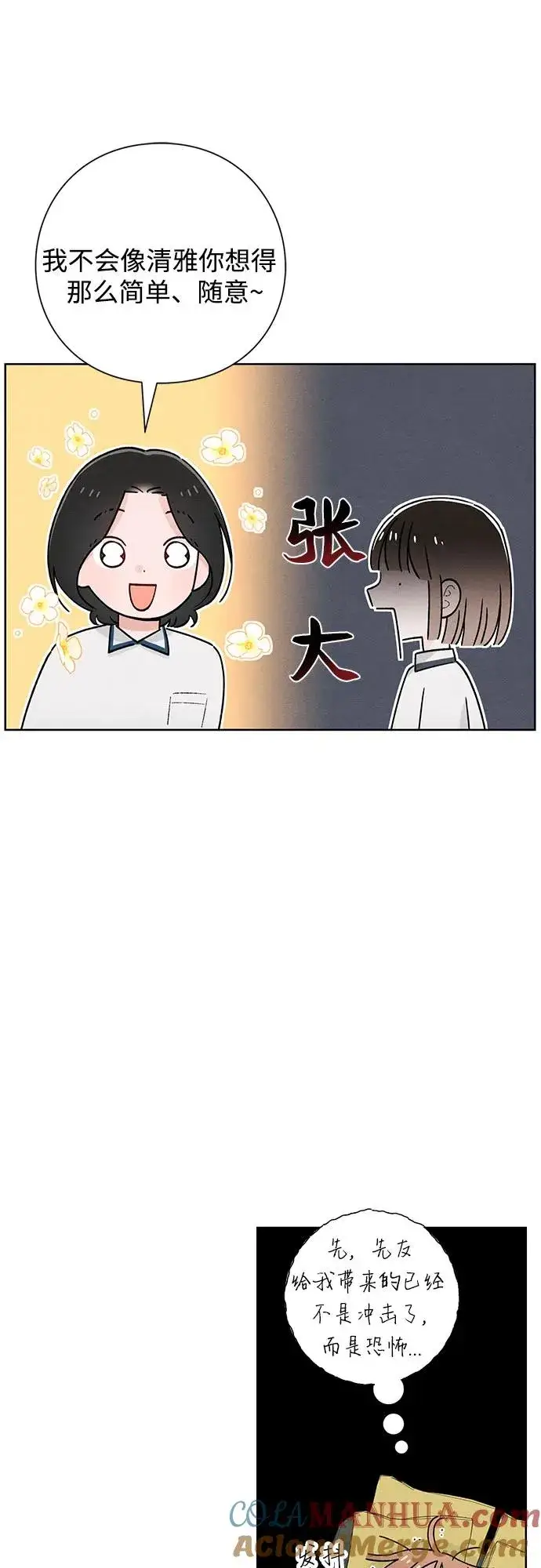 《青春启示录》第51话图4