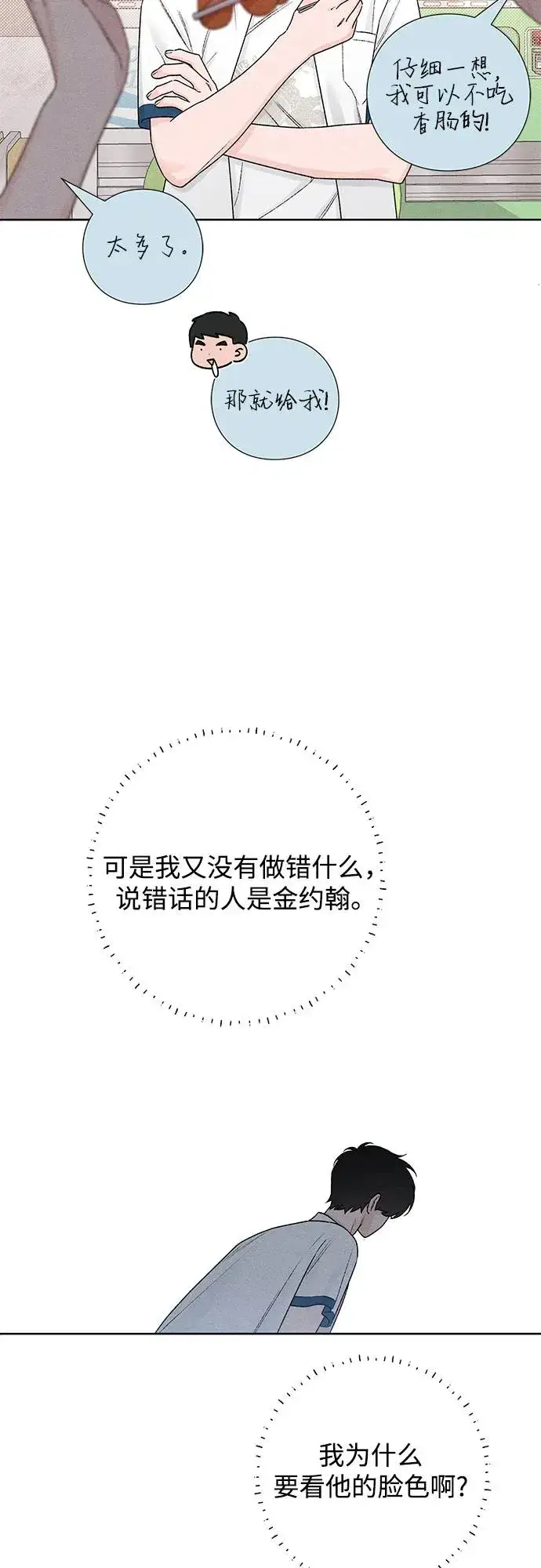 《青春启示录》第51话图41