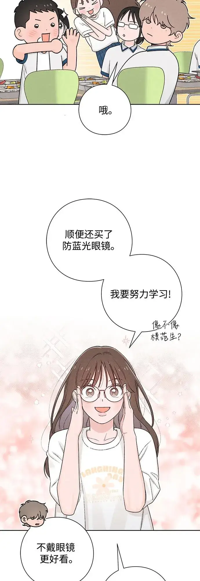 《青春启示录》第51话图45