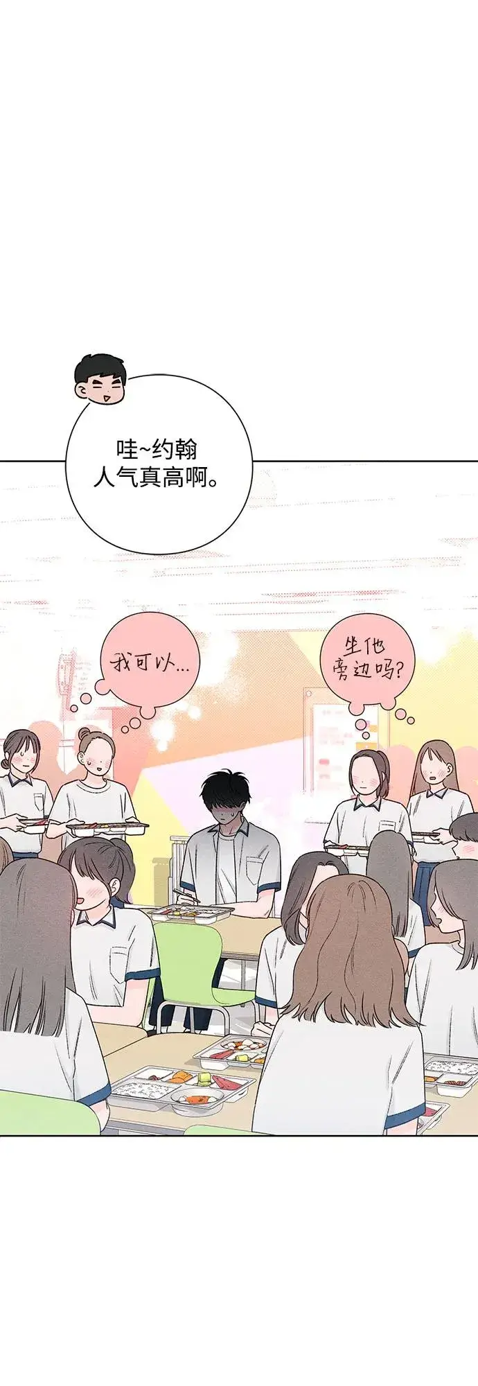 《青春启示录》第51话图47