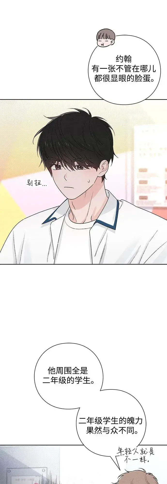 《青春启示录》第51话图48