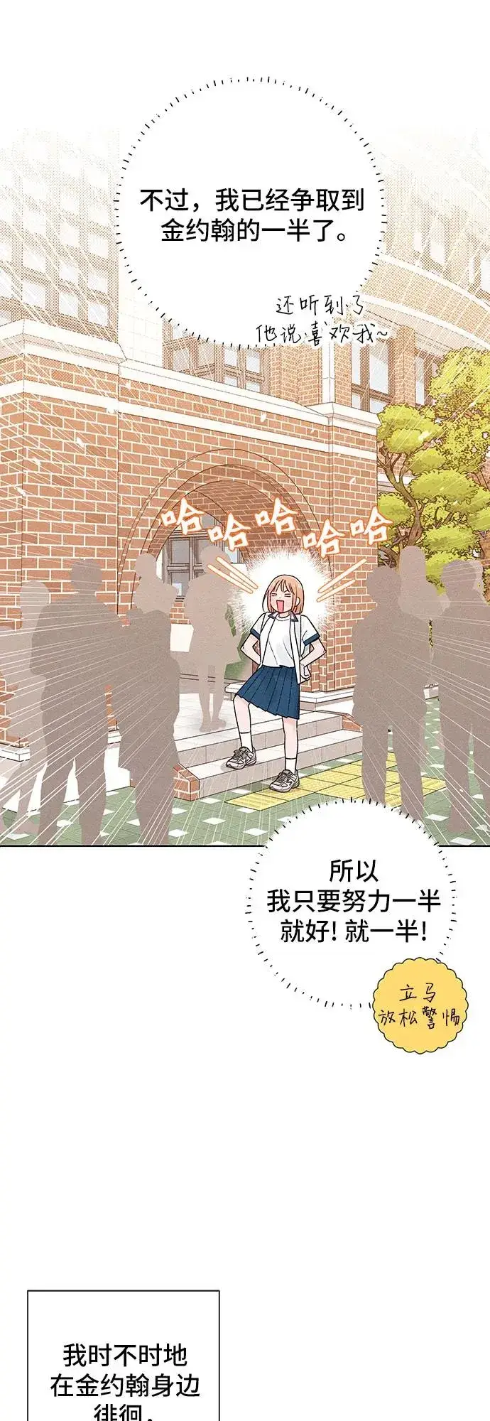 《青春启示录》第52话图12