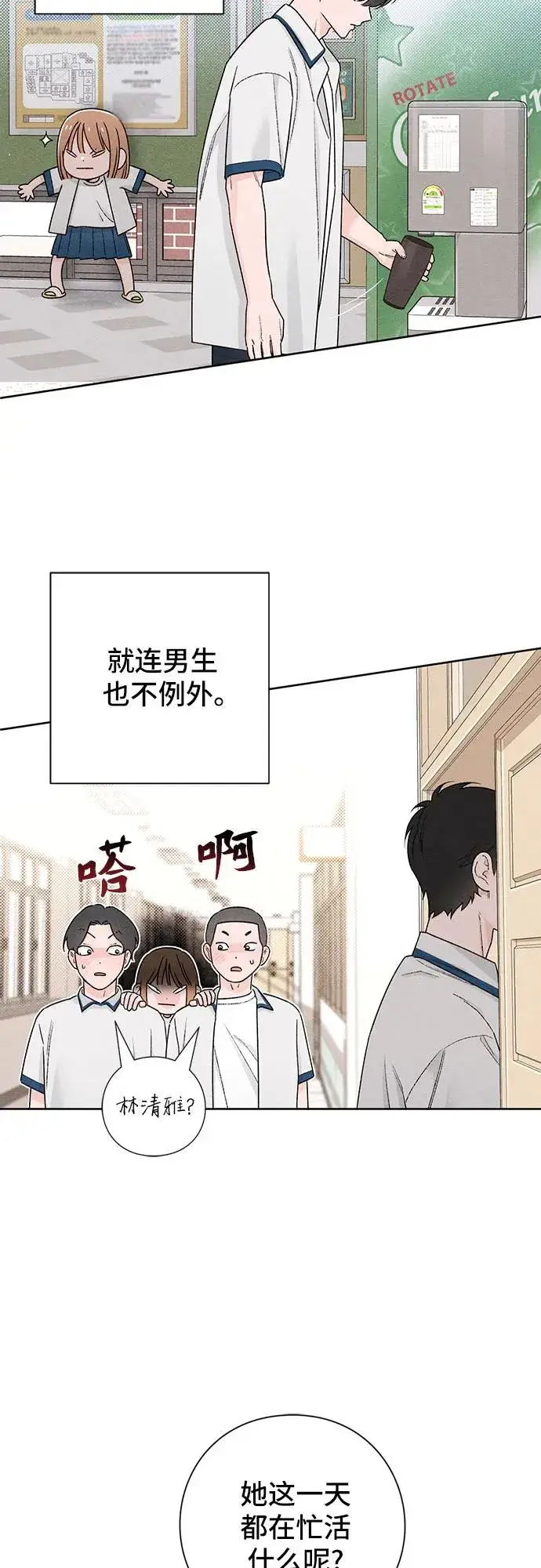 《青春启示录》第52话图14