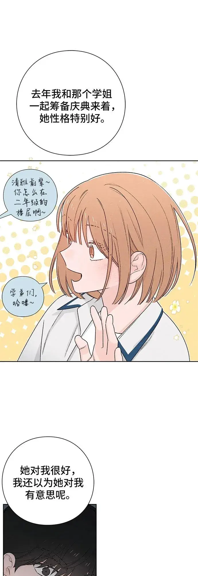 《青春启示录》第52话图18