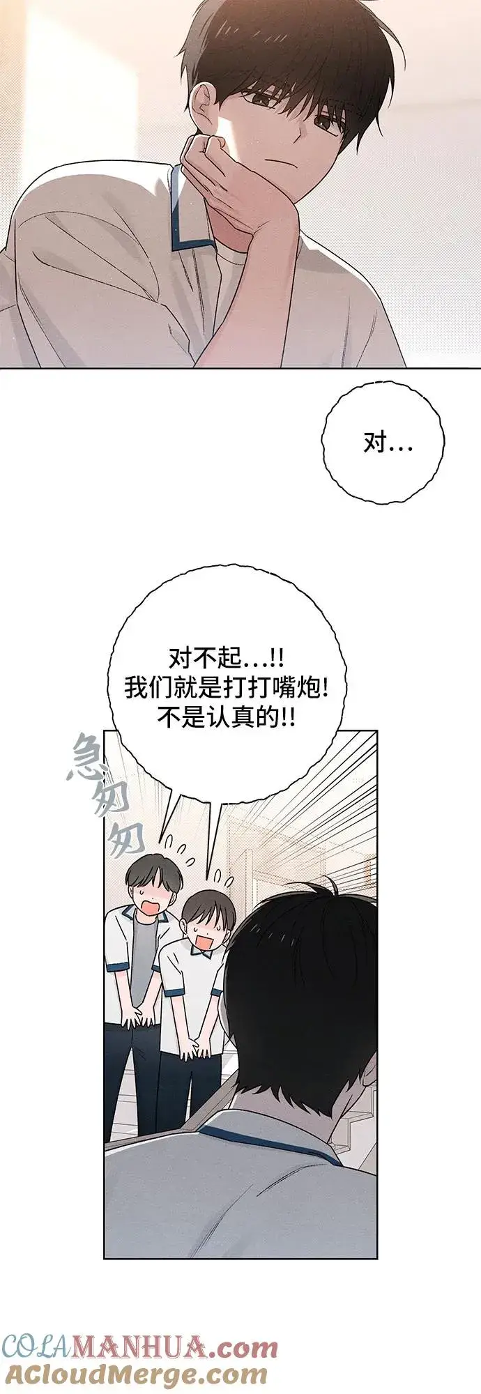 《青春启示录》第52话图25