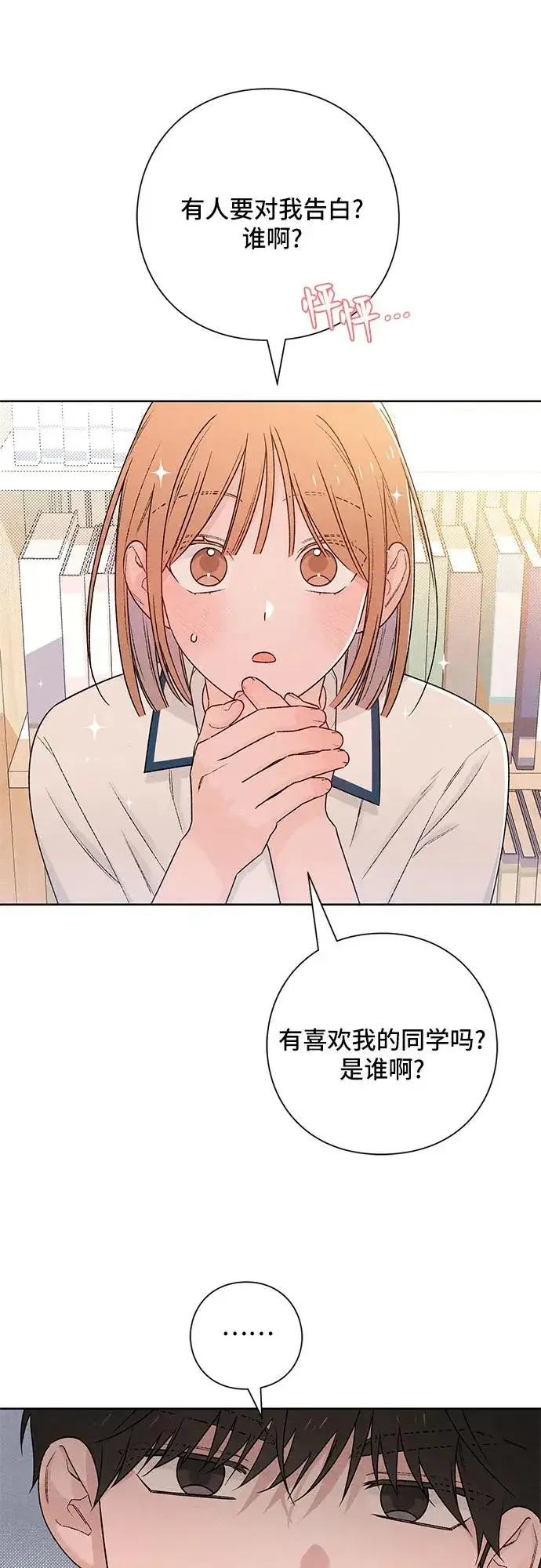 《青春启示录》第52话图48