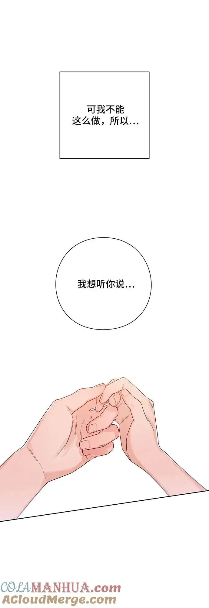 《青春启示录》第52话图52